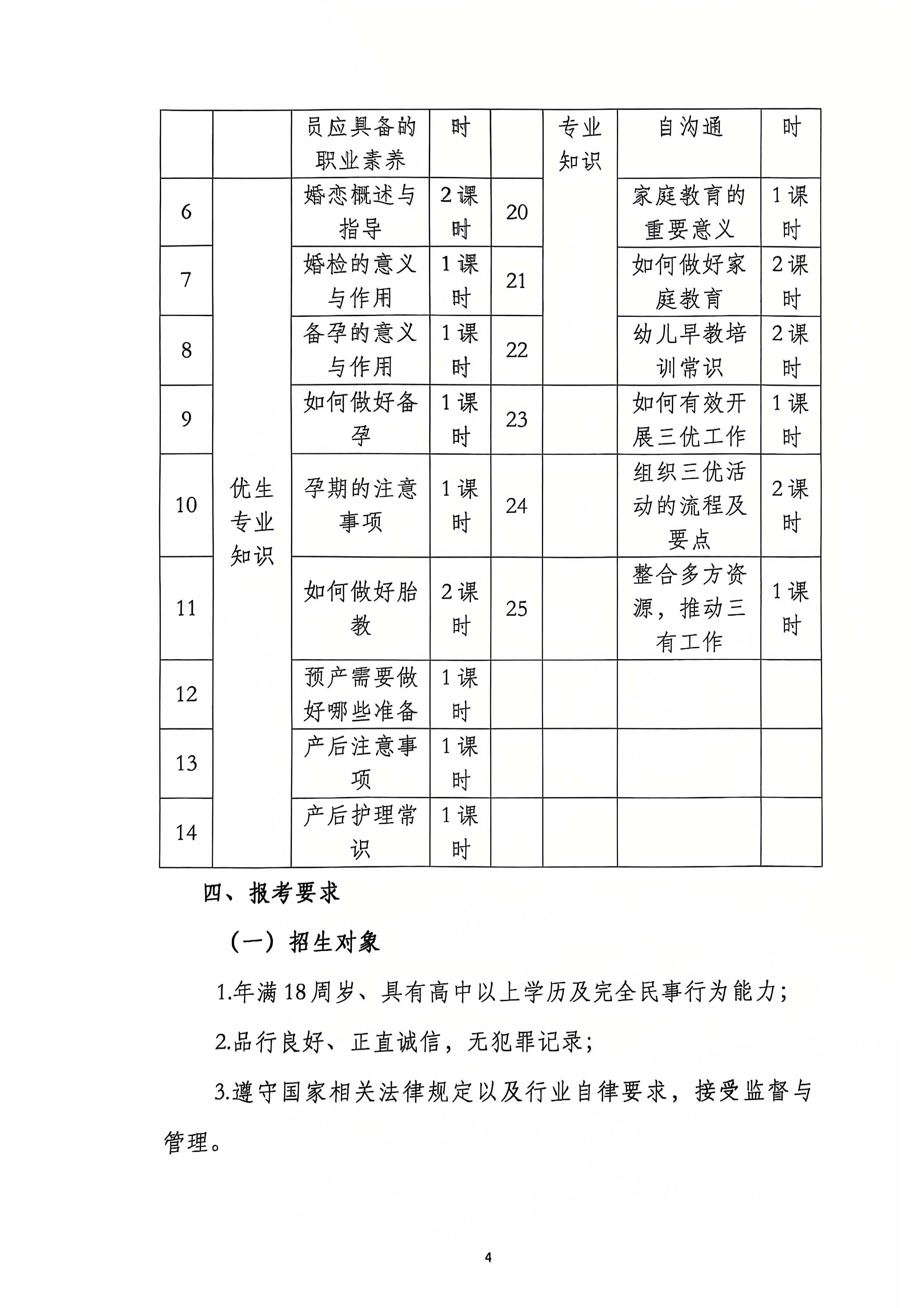 04 三优科普服务专员培训招生简章（2024.12.18）(加公章正式版)_页面.jpg